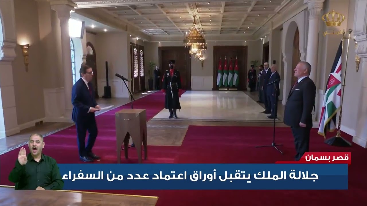 قصر بسمان | جلالة الملك يتقبل أوراق اعتماد عدد من السفراء.