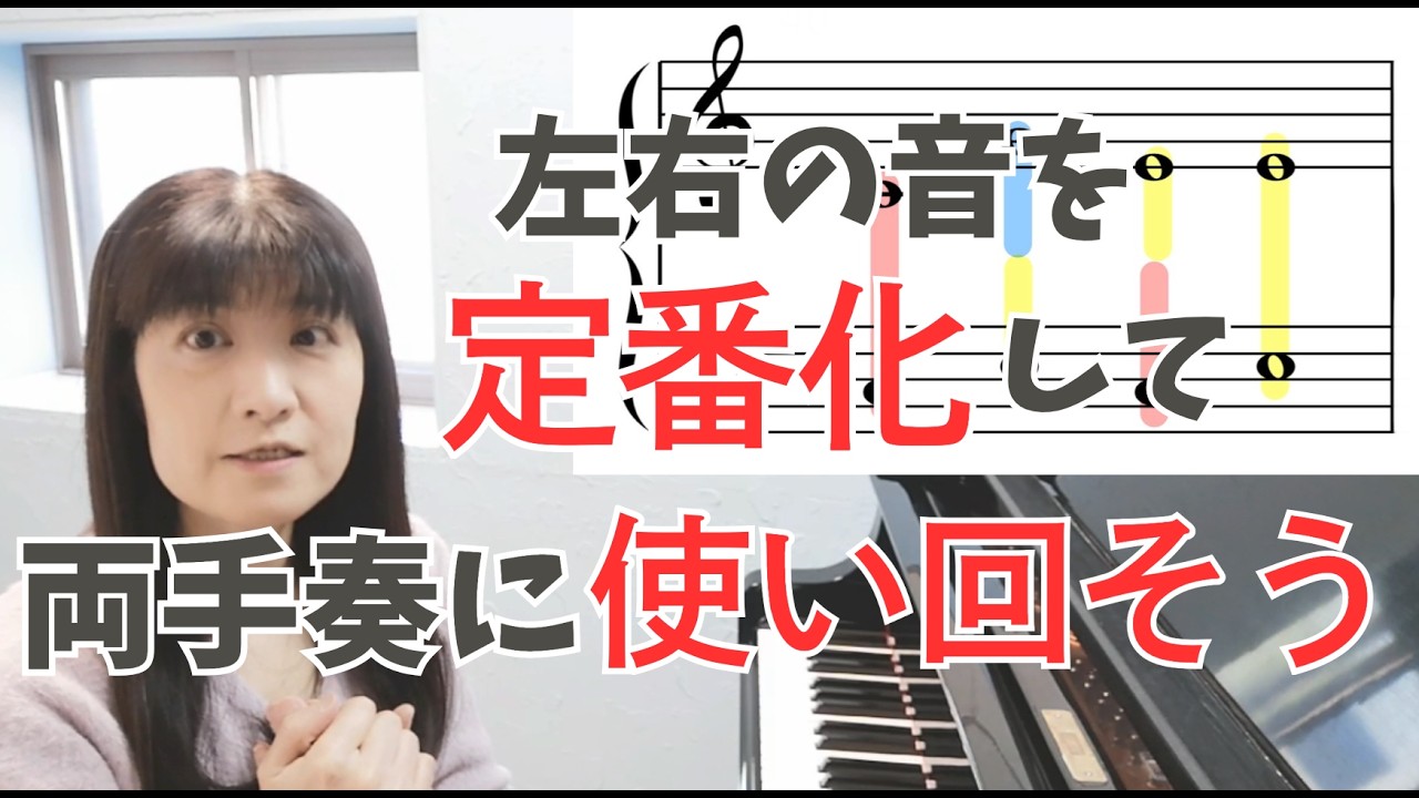 【脱・ゼロから譜読み】頭と耳を使う練習で、定番の音の組み合わせを身につけよう