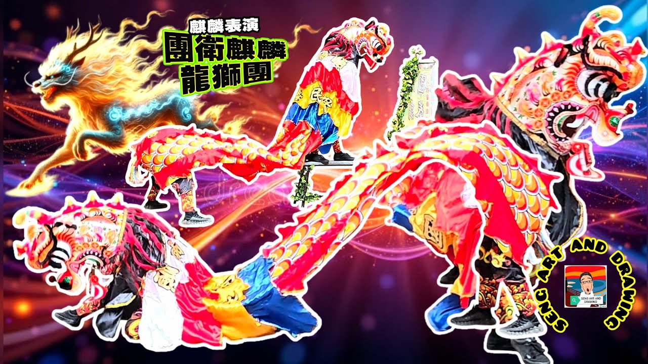 🔥2026 麒麟表演 @ Lalaport 馬來西亞龍獅節 World Dragon & Lion Dance Extravaganza🔥 團衛麒麟龍獅團