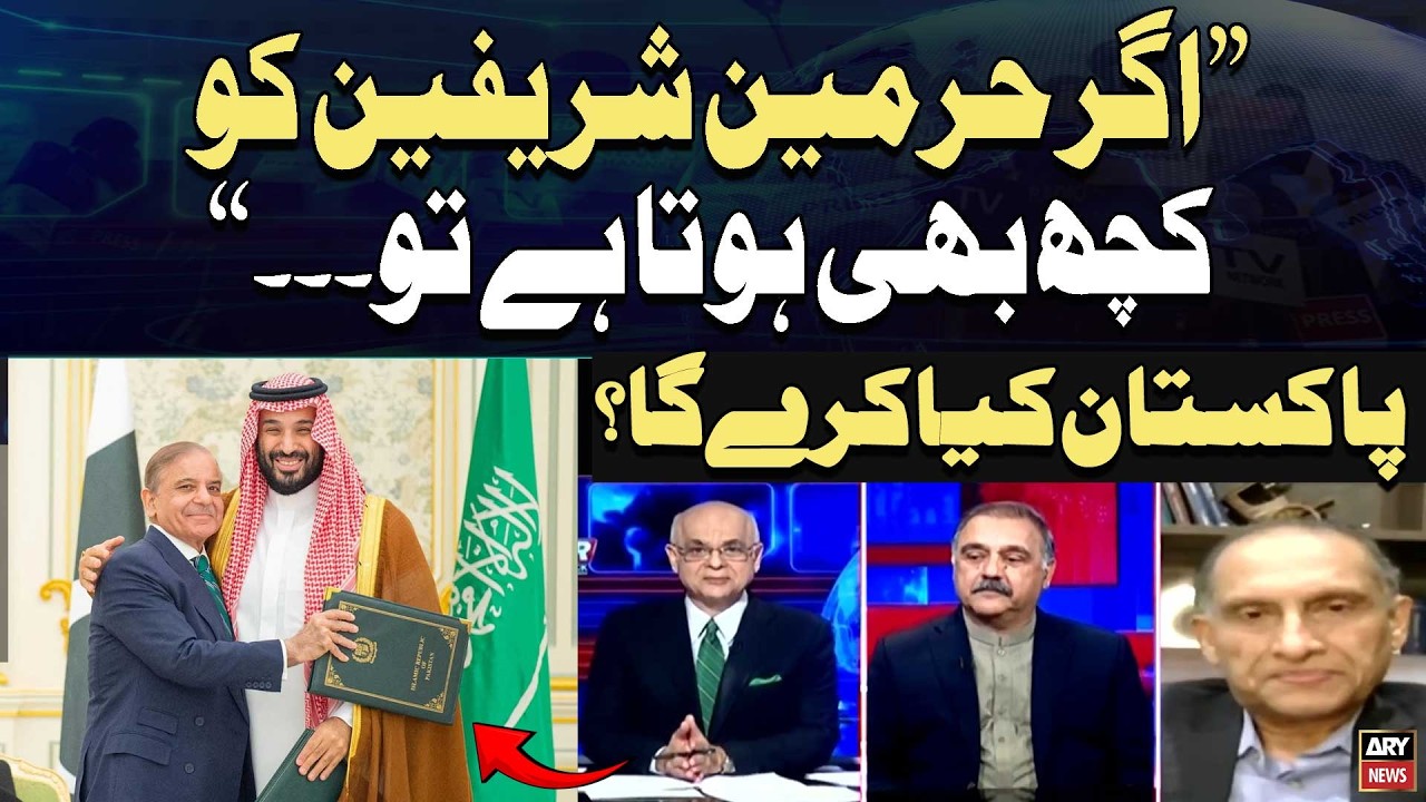 Agr Harmain Sharfain Ko Kuch Bhi Hota Hai Tou.... || Aizaz Ahmad Chaudhry's Analysis