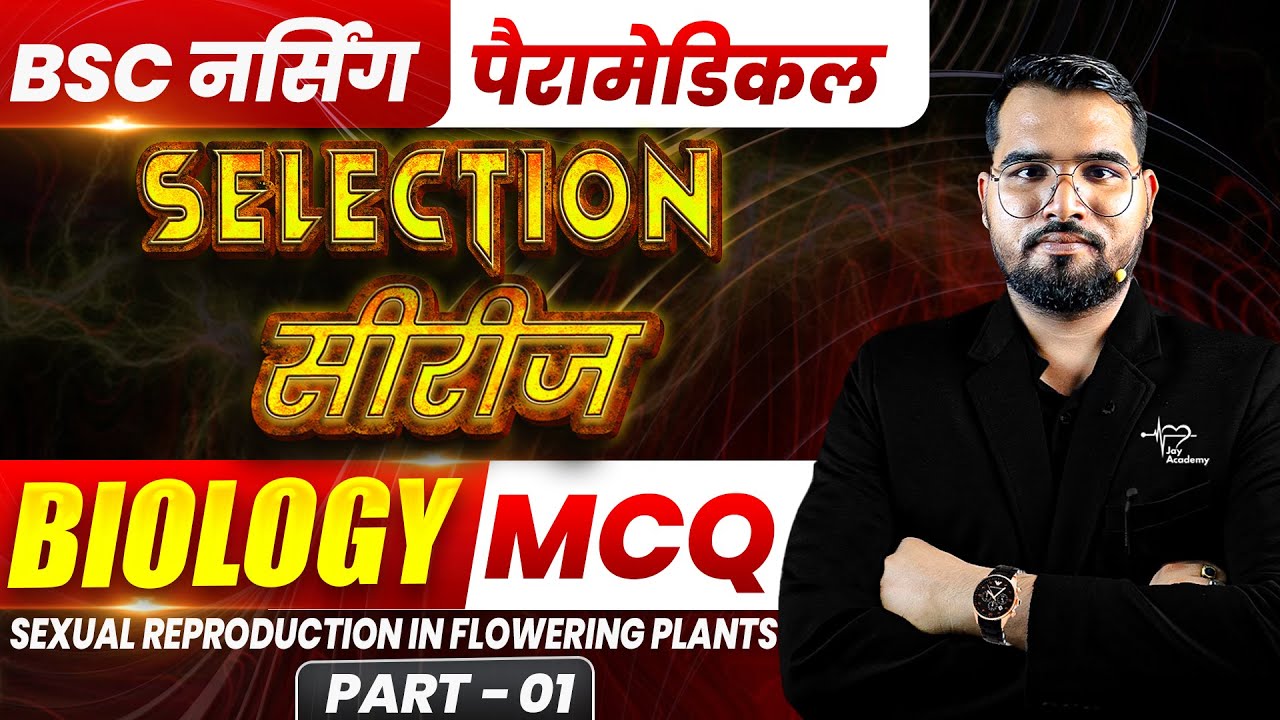 BSc Nursing 🔥Entrance Exam 2026 | Complete Strategy for 2026 Aspirants 🚀 | Tips & Tricks