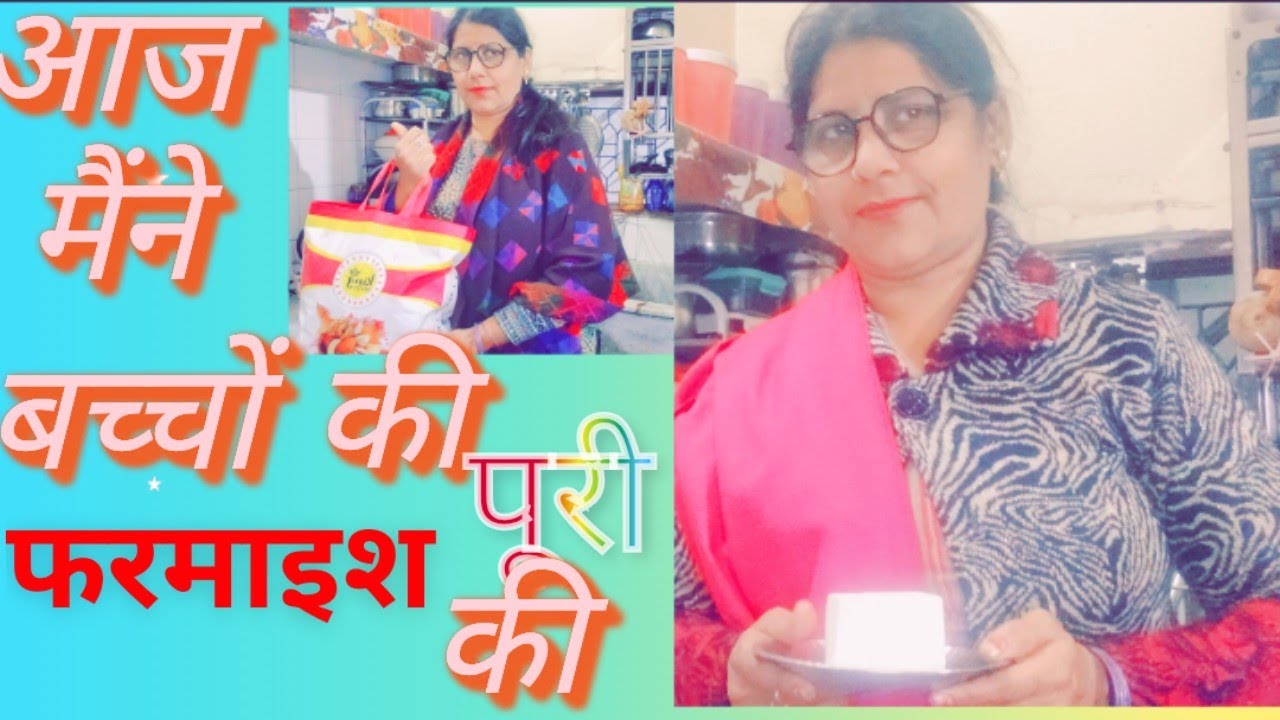 आज मैंने बच्चों की फरमाइश पुरी की✅🎊😍 daily blog🎉 👆🏼 viral blog