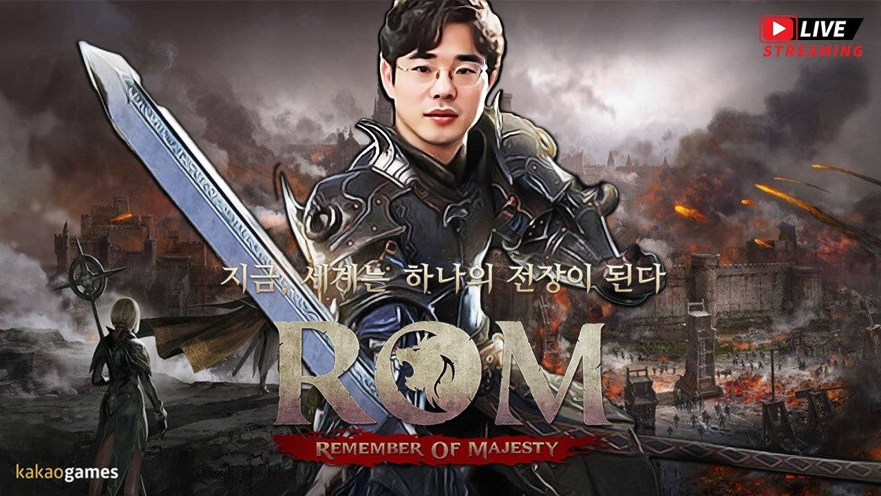 2/13 Live [ R O M ] :리멤버오브마제스티 !! 갓 겜 롬 !!대만침공!!머 대나??? 메리메리 설패키지 !! 또 설레네???? 오늘은 신화한장주쎄요!!