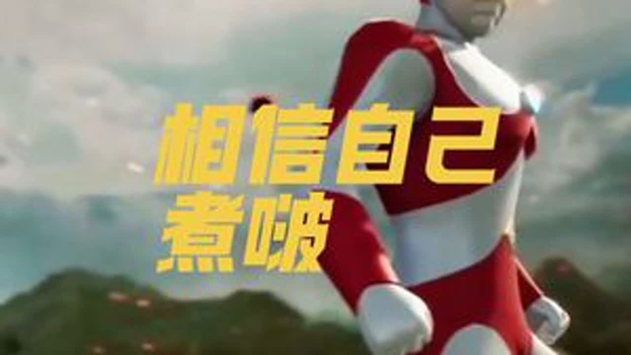 越来越期待奥特兄弟了#奥特曼 #奥特曼传奇英雄2 #爱迪奥特曼