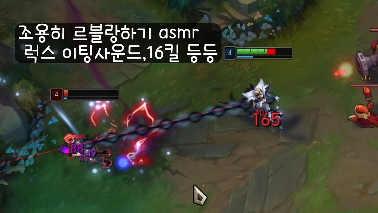 롤 asmr 르블랑으로 럭스 이팅