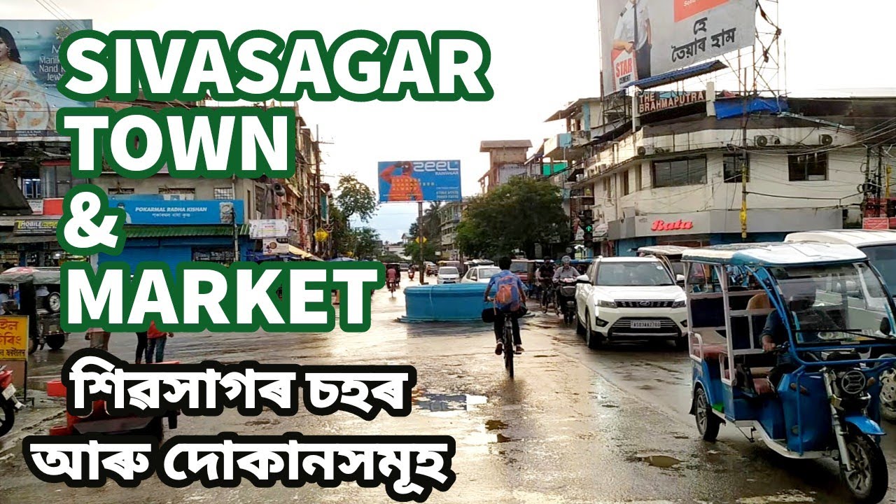 Sivasagar Town and Market Vlogs | শিৱসাগৰ চহৰ আৰু দোকানসমূহ #vlogs