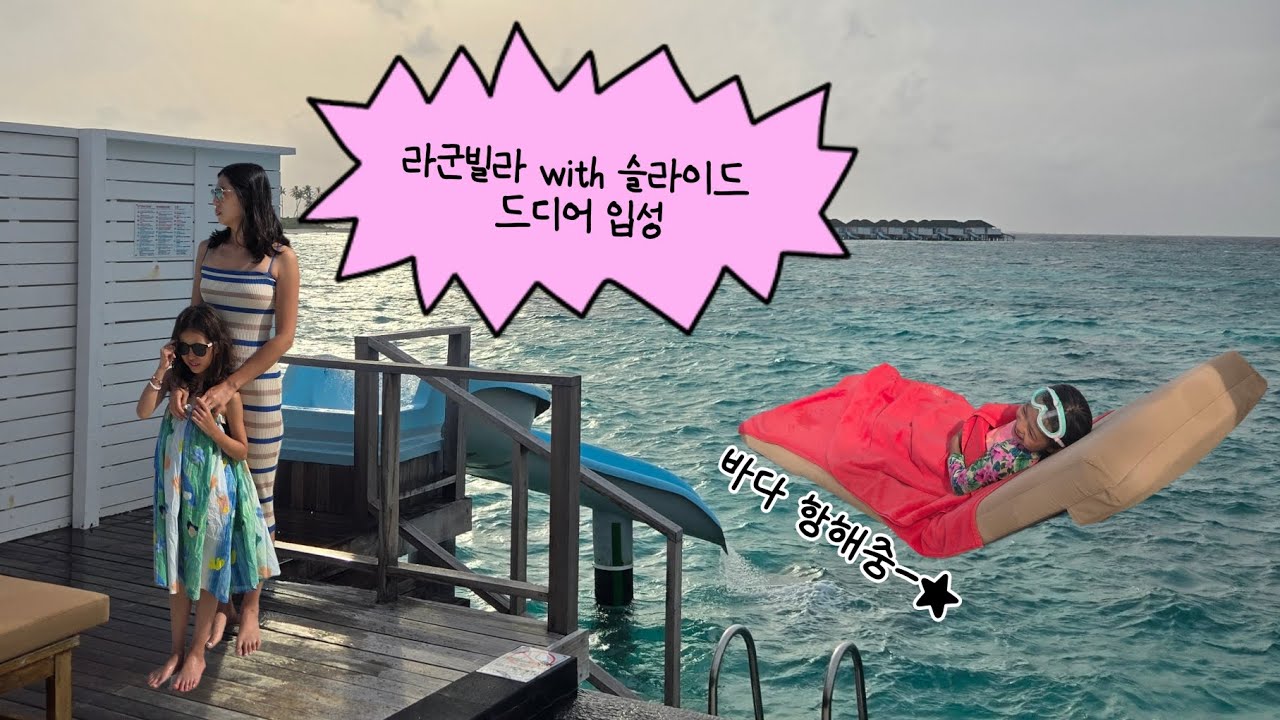 [초아조아] 드디어 라군빌라 입성한 날