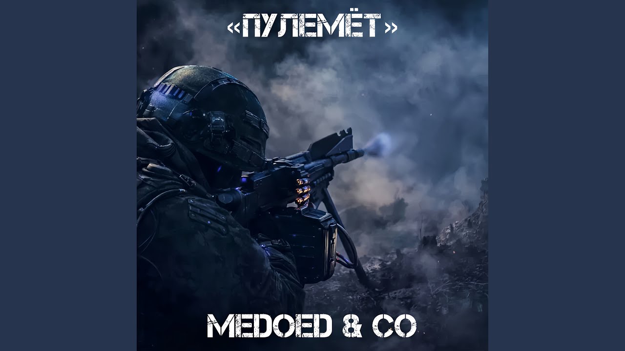 Пулемёт