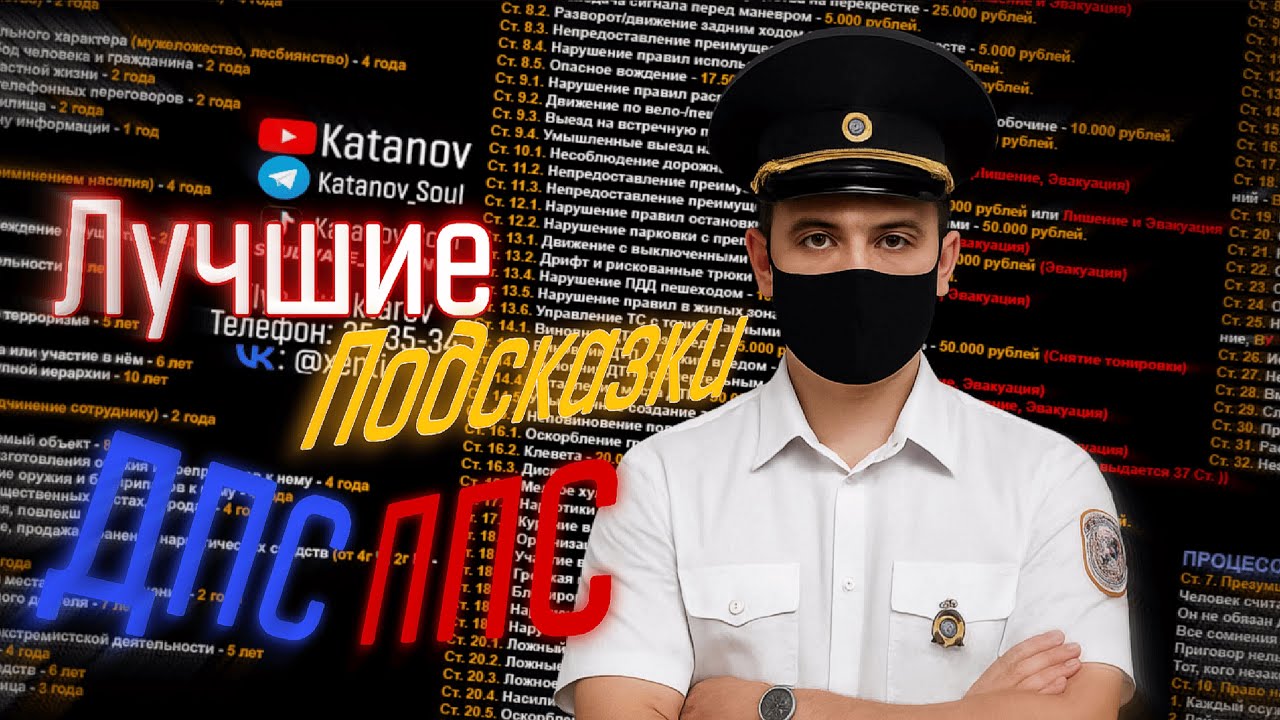 ЛУЧШИЕ ПОДСКАЗКИ ДЛЯ ДПС, ППС! AMAZING ONLINE