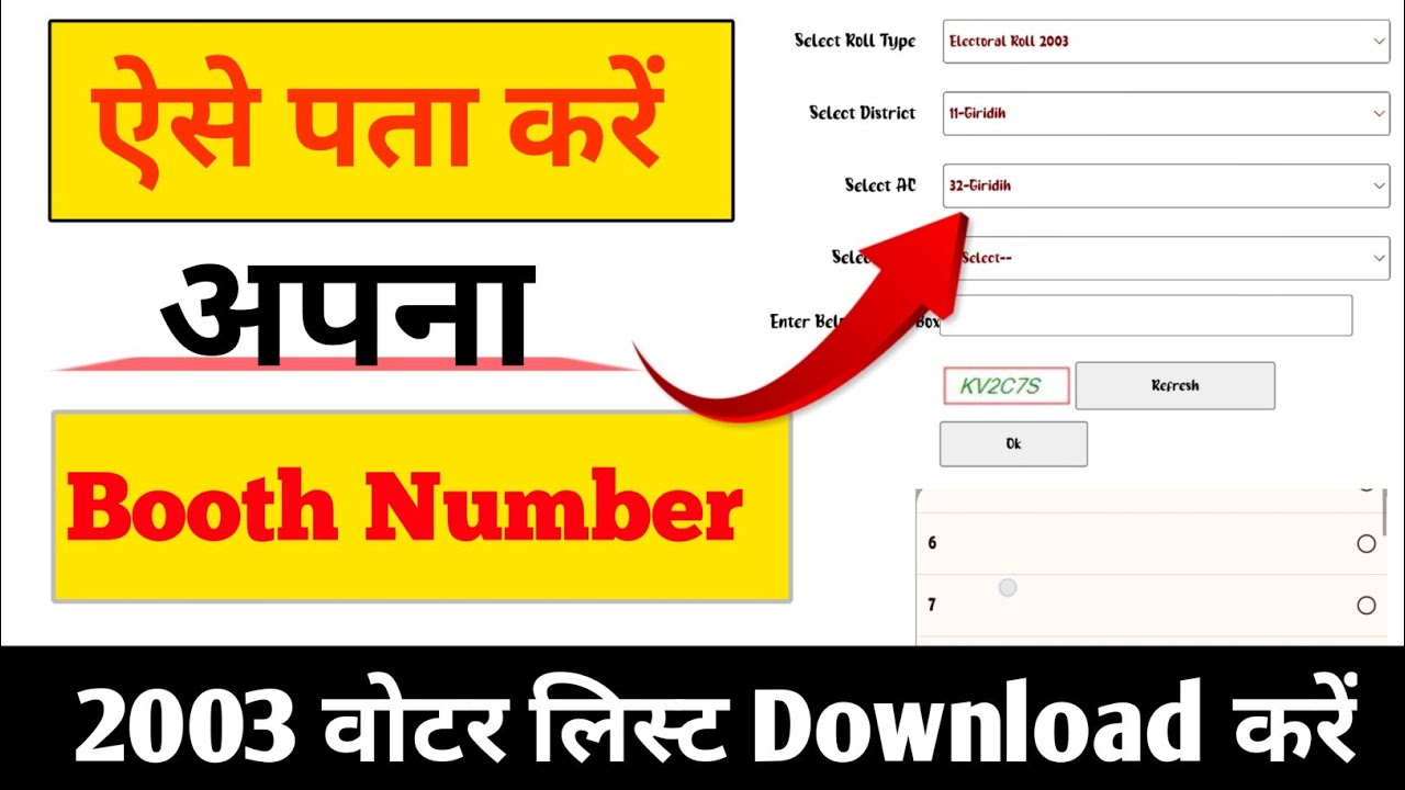 Booth Number Kaise Pata Kare || booth number se voter list kaise nikale