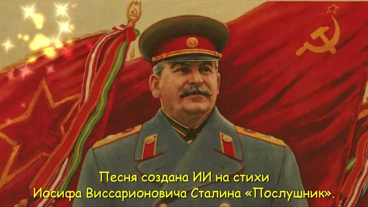 Иосиф Сталин: Послушник