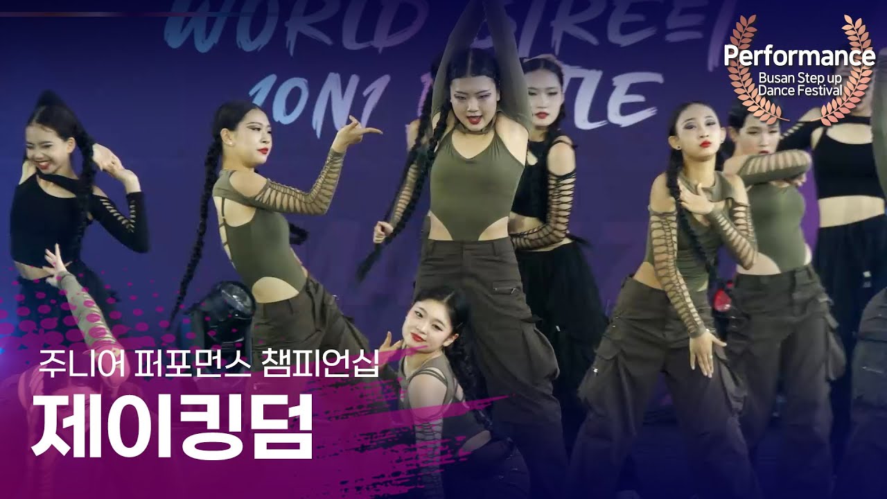 2025 Busan Stepup Dance Festival_제이킹덤_Junior(U-17)
