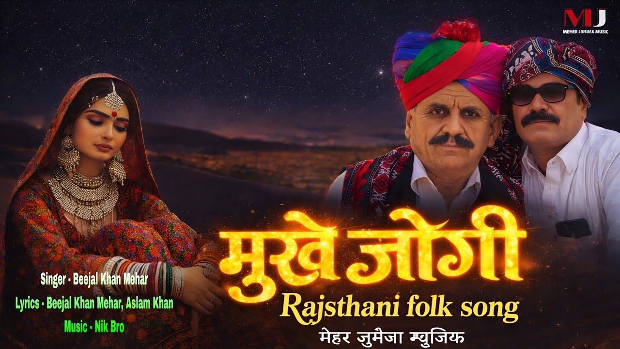 मु्खे जोगी।। Beejal Khan Mehar।। Aslam Khan।। Nik Bro।। सिन्धी सॉन्ग 2020