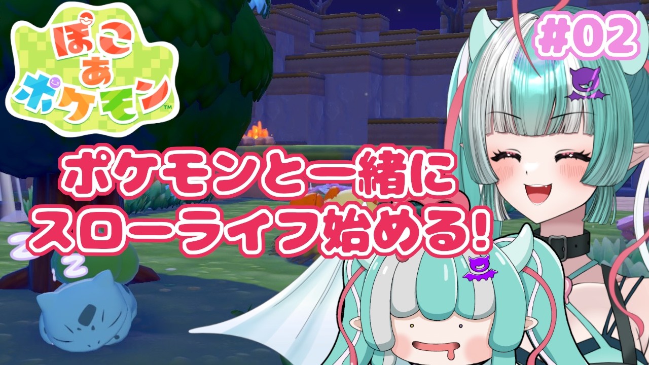 【ぽこ あ ポケモン】謎の声の正体見に行くぞ✨【新人女性Vtuber/ヴェルセばぶ】【メタモン】【ぽこあ】