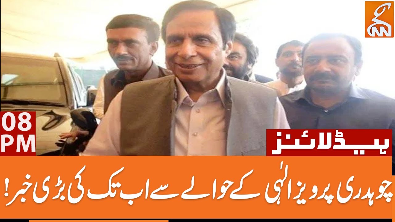 Big News about Chaudhry Parvez Elahi | News Headlines | 08 PM | 04 June 2023 | GNN