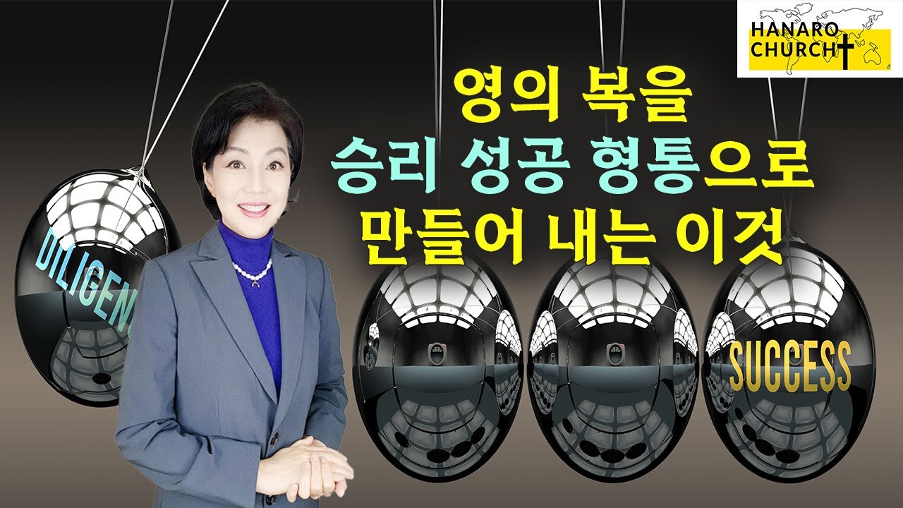 재정형통은 다른(!) 노력이 필요합니다.