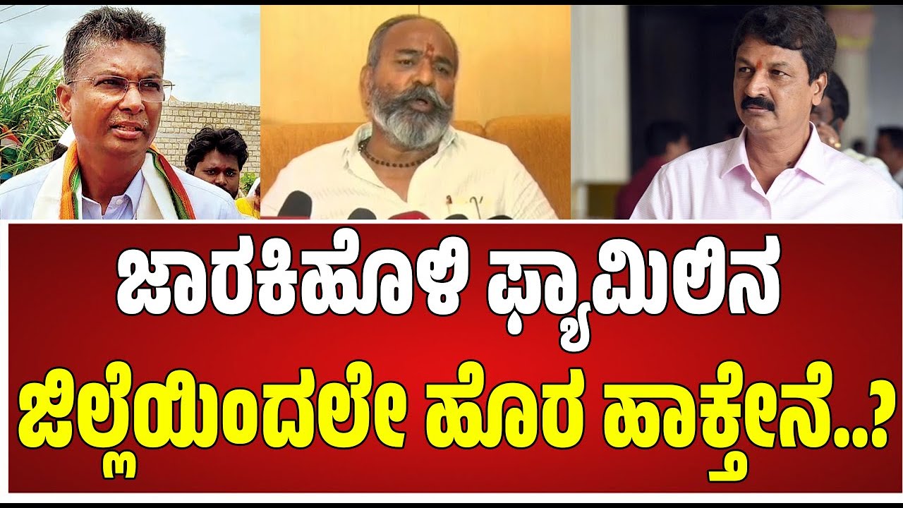Ramesh Katti vs jarkiholi brothers  : ಮತ್ತೇ ಮೀಸೆ ತಿರುವಿ ಟಾಂಗ್ ಕೊಟ್ಟ ರಮೇಶ್ ಕತ್ತಿ..! #SatishJarkiholi