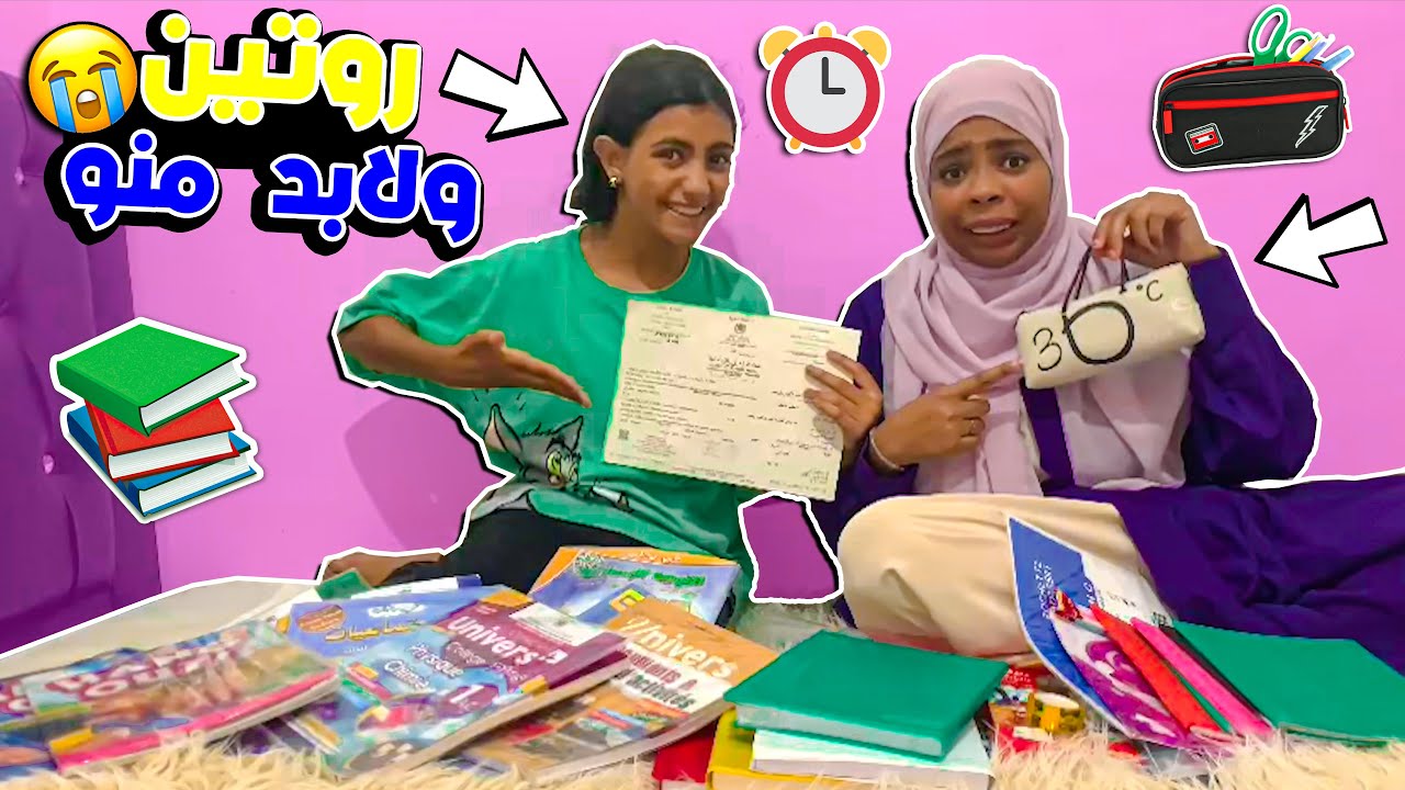 وأخيرًا شرينا لدعاء الادوات المدرسية🎒بدينا تمارة من دابا هدشي صدمني بزاف😱