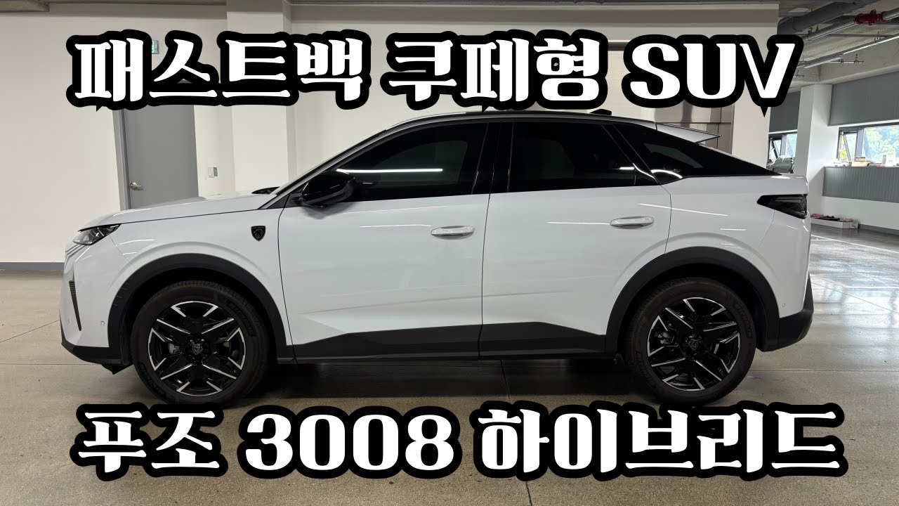 Peugeot 3008 Hybrid 2025 года! Купе-фастбэк внедорожника, цена которого составляет около 40 милли...