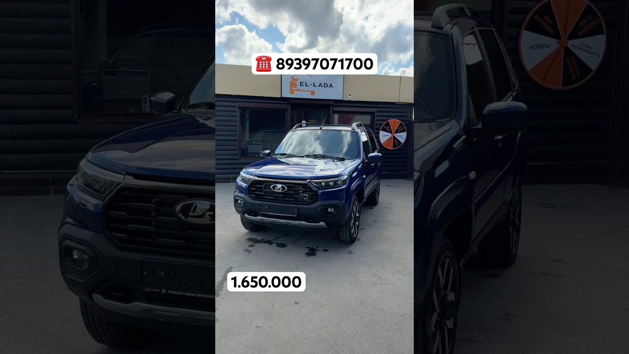 ОБНОВЛЕННАЯ НИВА ТРЕВАЛ 2026г,В ЯРКОМ ЦВЕТЕ! #скидки #lada #обзор #продажа