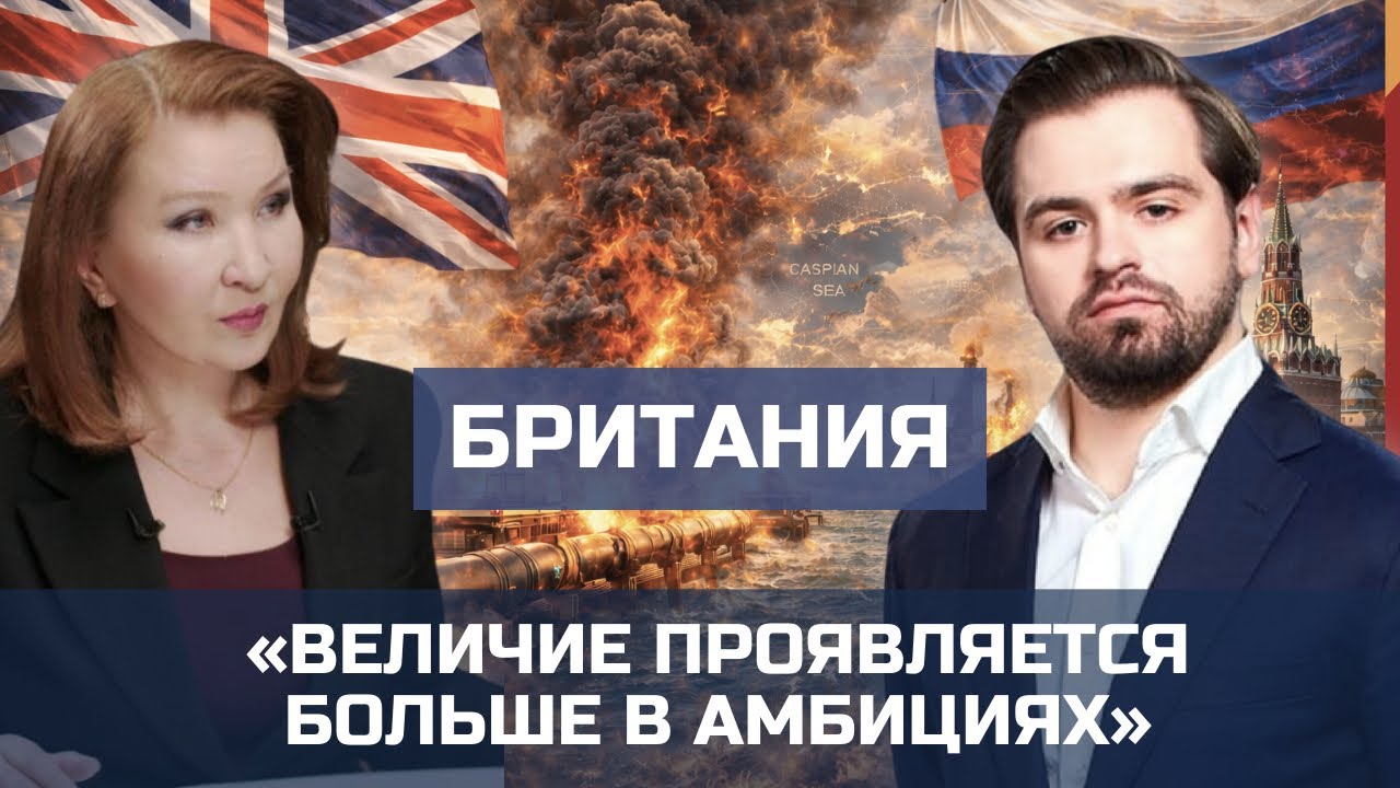 Британия: «величие проявляется больше в амбициях» | Евразия24