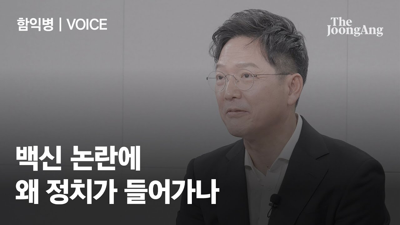 함익병 ”보수는 비겁하다“…‘독재·여성·백신’ 발언의 진실│#VOICE