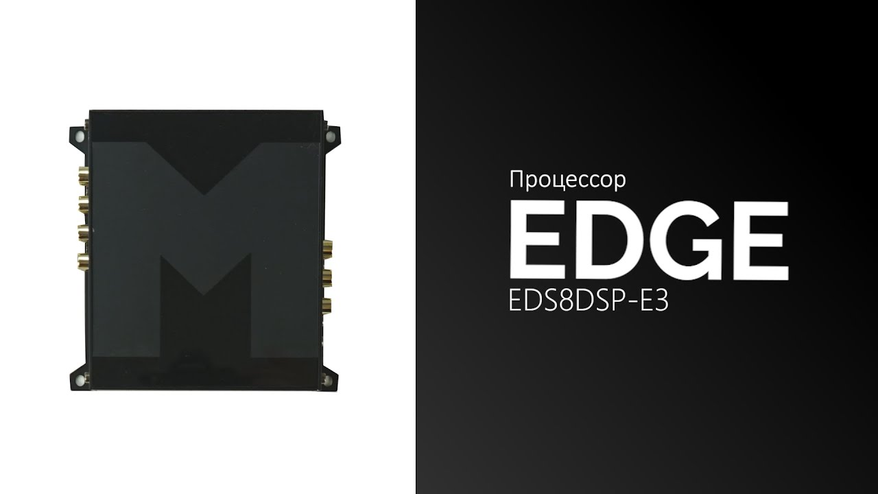 Распаковка процессора Edge EDS8DSP-E3