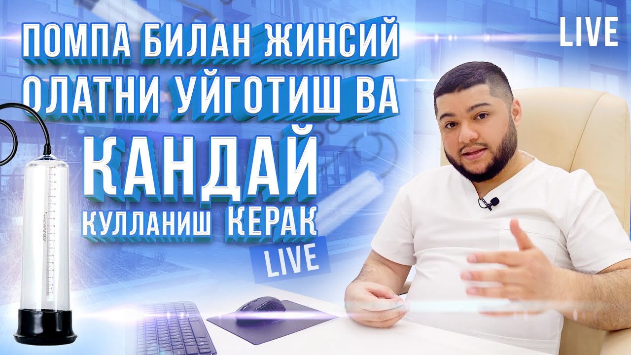 🔥 Жинсий олатни помпа билан катта ва ракета килиш
