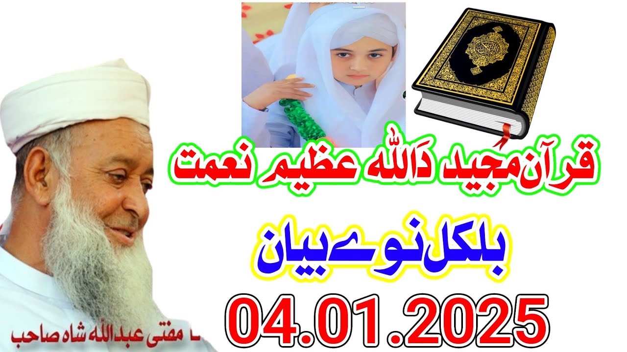 Molana Mufti Abdullah Shah Sahib New Bayan - 04 01 2025 - Quran Majeed Da Allah Azeem Nighmat