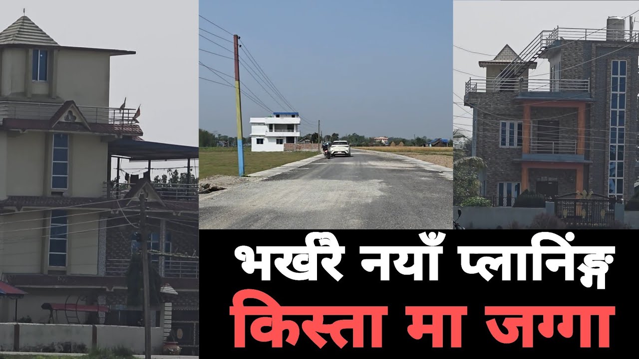 खुशीको खबर भर्खरै नयाँ प्लानिंङ्ग किस्ता मा जग्गा सस्तो मुल्य मा 