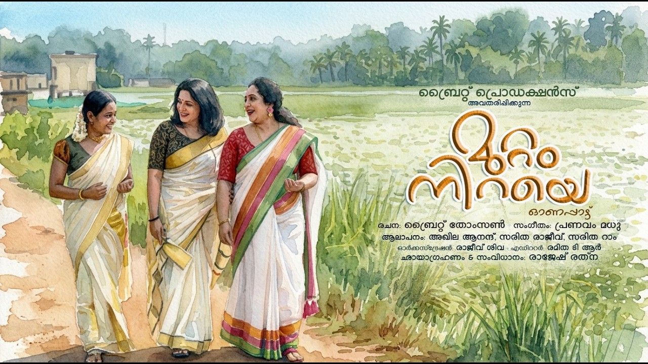 Muttam Niraye | Onam Festival Song | 2026  PRANAVAM MADHU AKHILA ANAND  RAJESH RETHNA BRIGHT THOMSON