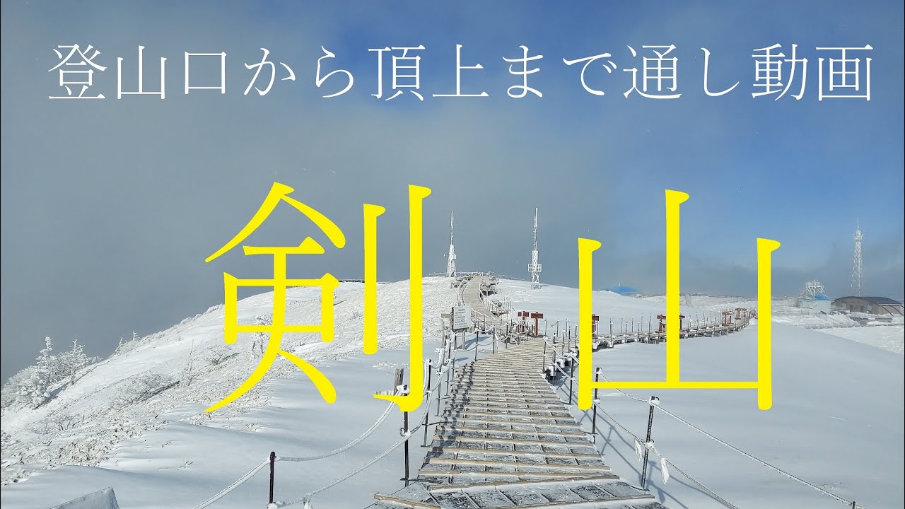 【 登山口から頂上まで通し動画】　冬の剣山（標高1,955m）　令和3年12月27日　西日本で2番目に高い山　日本百名山　四国の美しい山　剣山地　次郎笈　三嶺　丸笹　塔丸