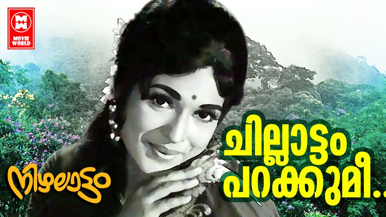 Chillattam Parakumee |Nizhalattam (1970)| Vayalar Ramavarma | G.Devarajan | P.Madhuri|Malayalam Song