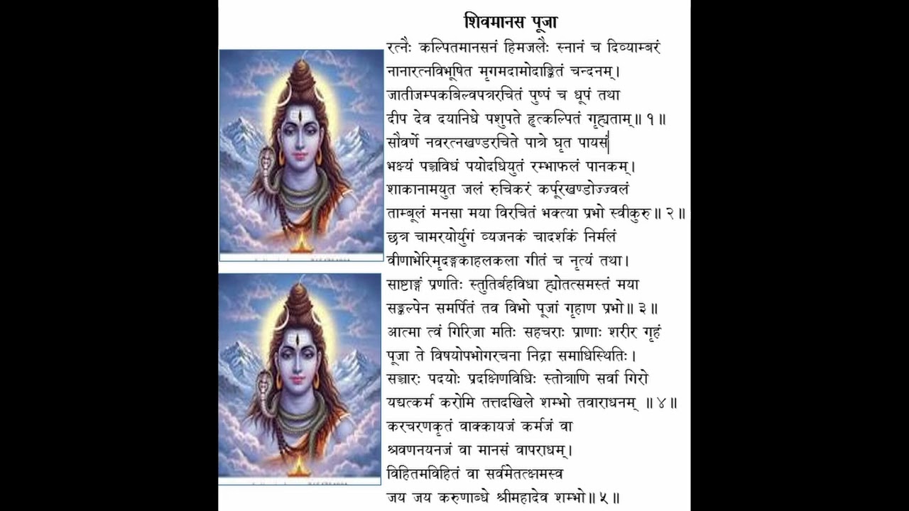शिवमानस पूजा