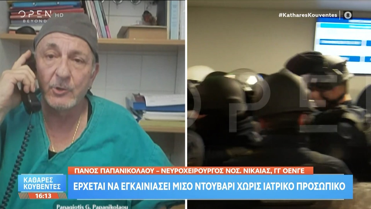 Παπανικολάου: «Ο Α.Γεωργιάδης έκλεψε οργανικές θέσεις» | Ethnos