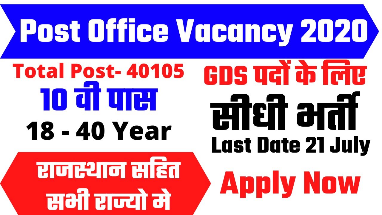 Post Office Recruitment 2020 | Post office Vacancy 2020 | indian post office job 2020