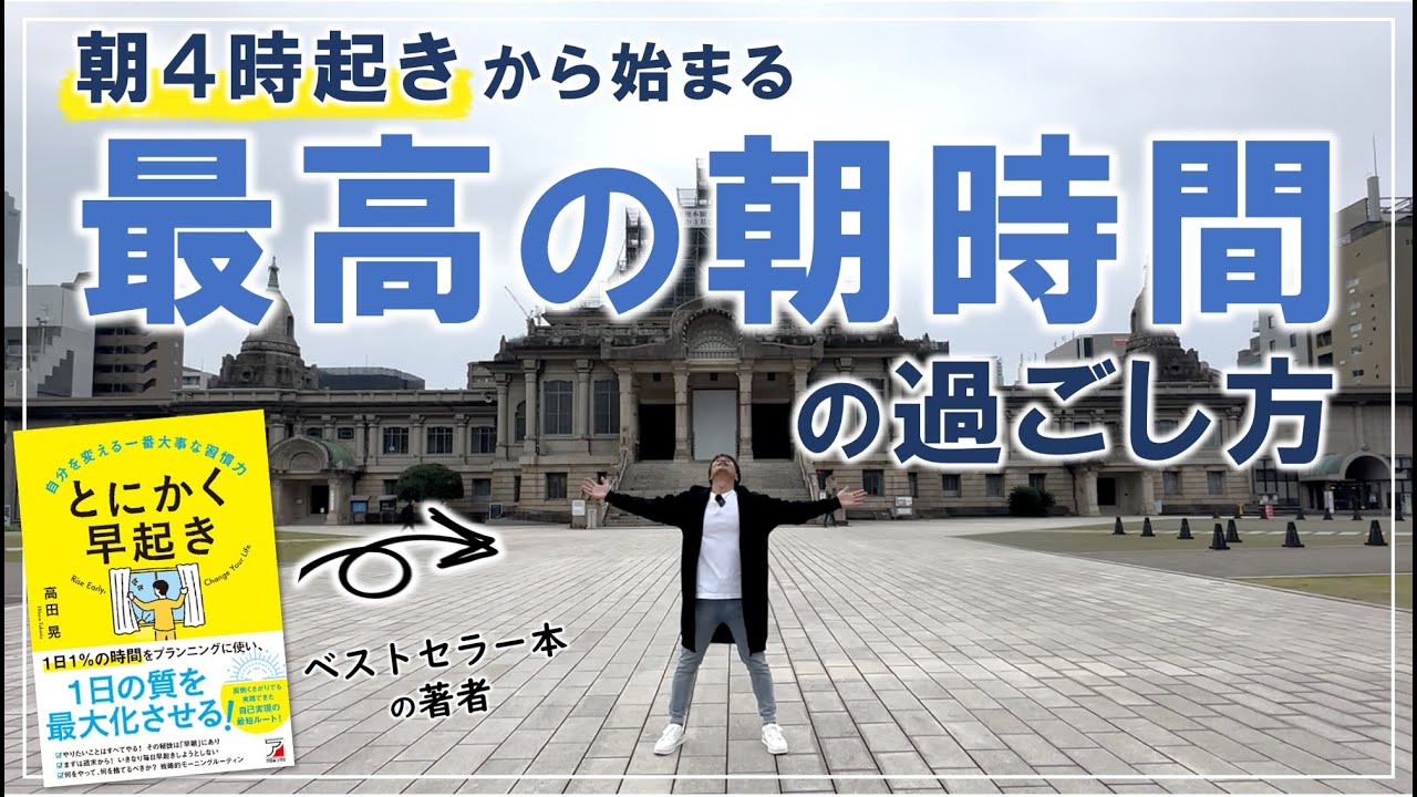 【朝活】最高の朝時間の過ごし方！朝６時から築地で朝食＆カフェで手帳タイム