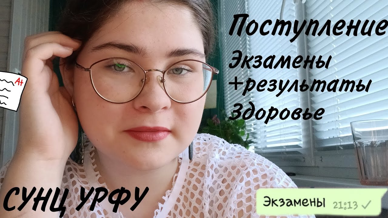 УХОЖУ ПОСЛЕ 9? || Поступление в СУНЦ УРФУ || Экзамены, как готовилась, результаты 📖📝 💉