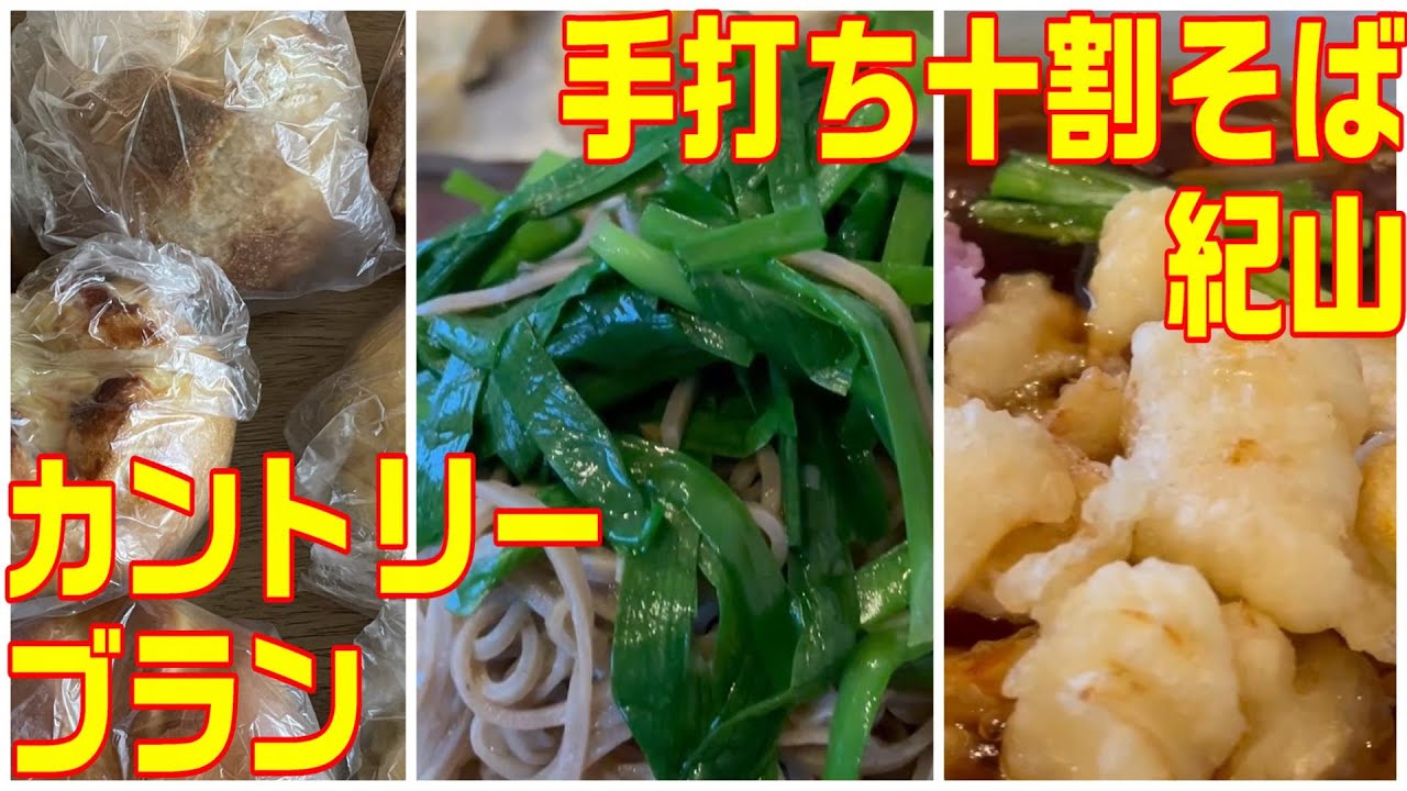 【芽室グルメ】芽室町で美味しいパンと蕎麦を！／ブラン＆キザン!！