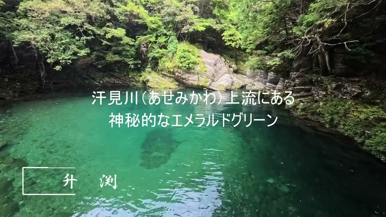 高知県本山町の升渕　2025年9月14日11:30頃
