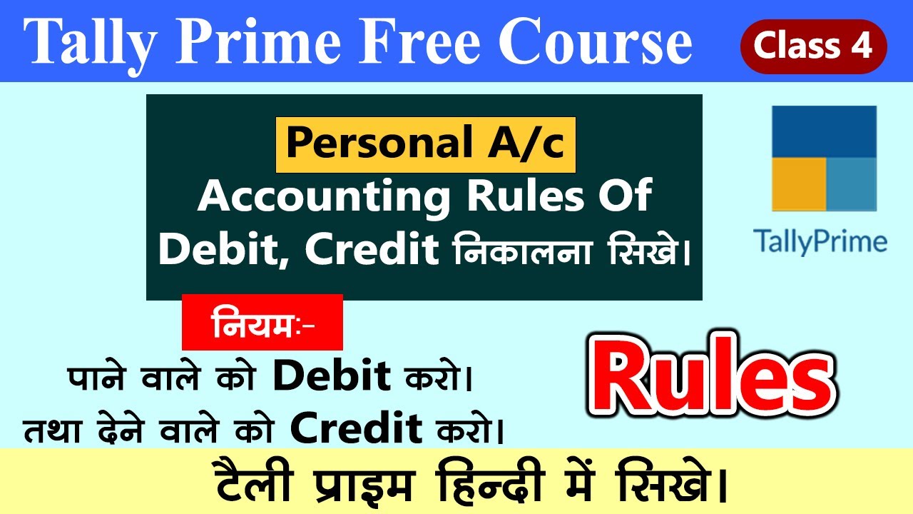 golden rules of accounting| debit credit rules in accounting| accounting rules of debit and credit