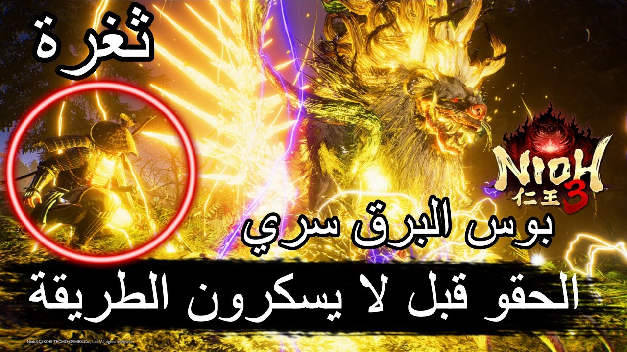 نيو 3 | زعيم البرق السري.. اهزمة بدون ما يلمسك! ⚡⚔️