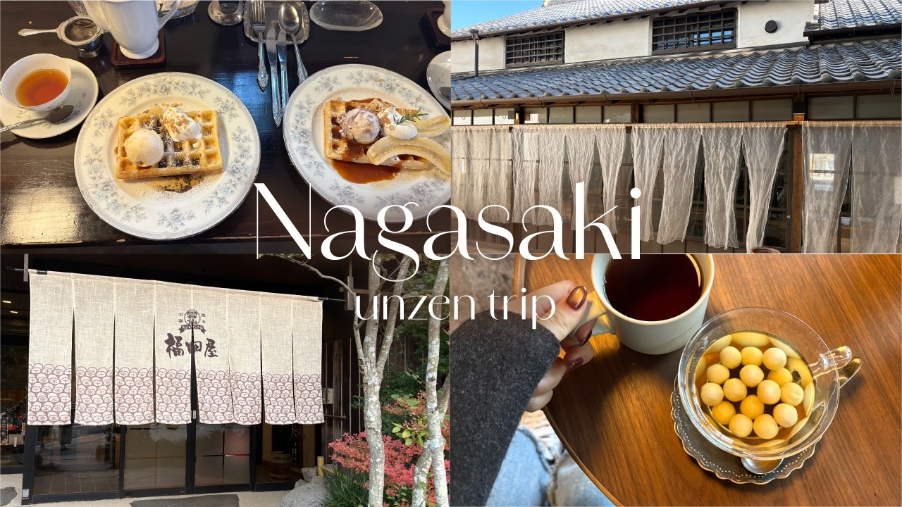 長崎 雲仙旅行 カフェを巡りながら福田屋に泊まる女子旅 vlog 1泊2日 グルメ 懐石料理 メゾネットタイプのお部屋 カフェ 紅茶 車旅 小浜温泉 釜蒸し 海鮮 魚介 癒しの旅 九州 ブイログ