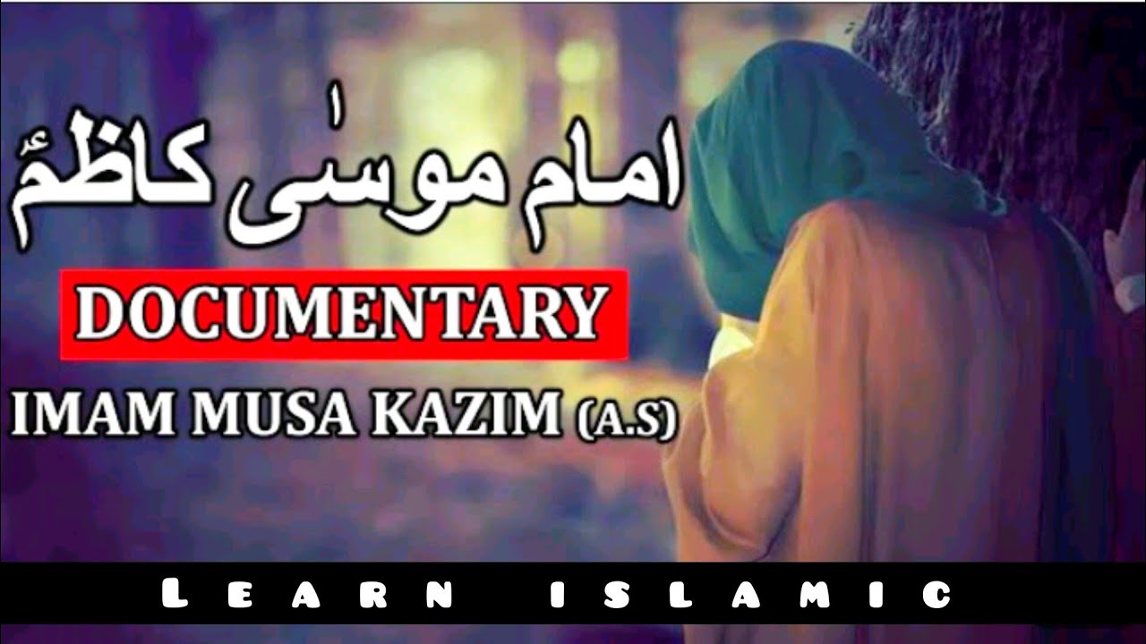 7th Imam | Imam Moss Kazim  a.s | Documentary | امام موسیٰ کاظم علیہ السلام | learn islamic