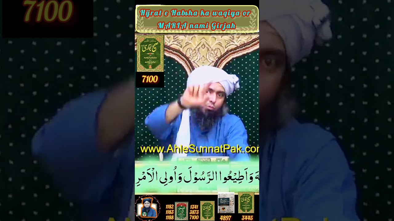 Hijrat e Habsha ka waqiya or Maria Nami Girjah | Sahih Bukhari: 1341 Sahih Muslim: 1182