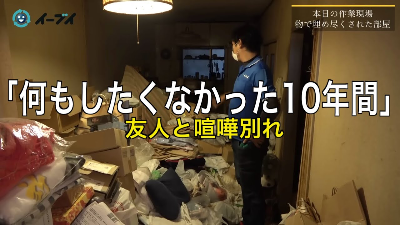 【10年の孤独】友人が去りゴミ屋敷に…30年住んだ部屋を全捨てして人生リセット