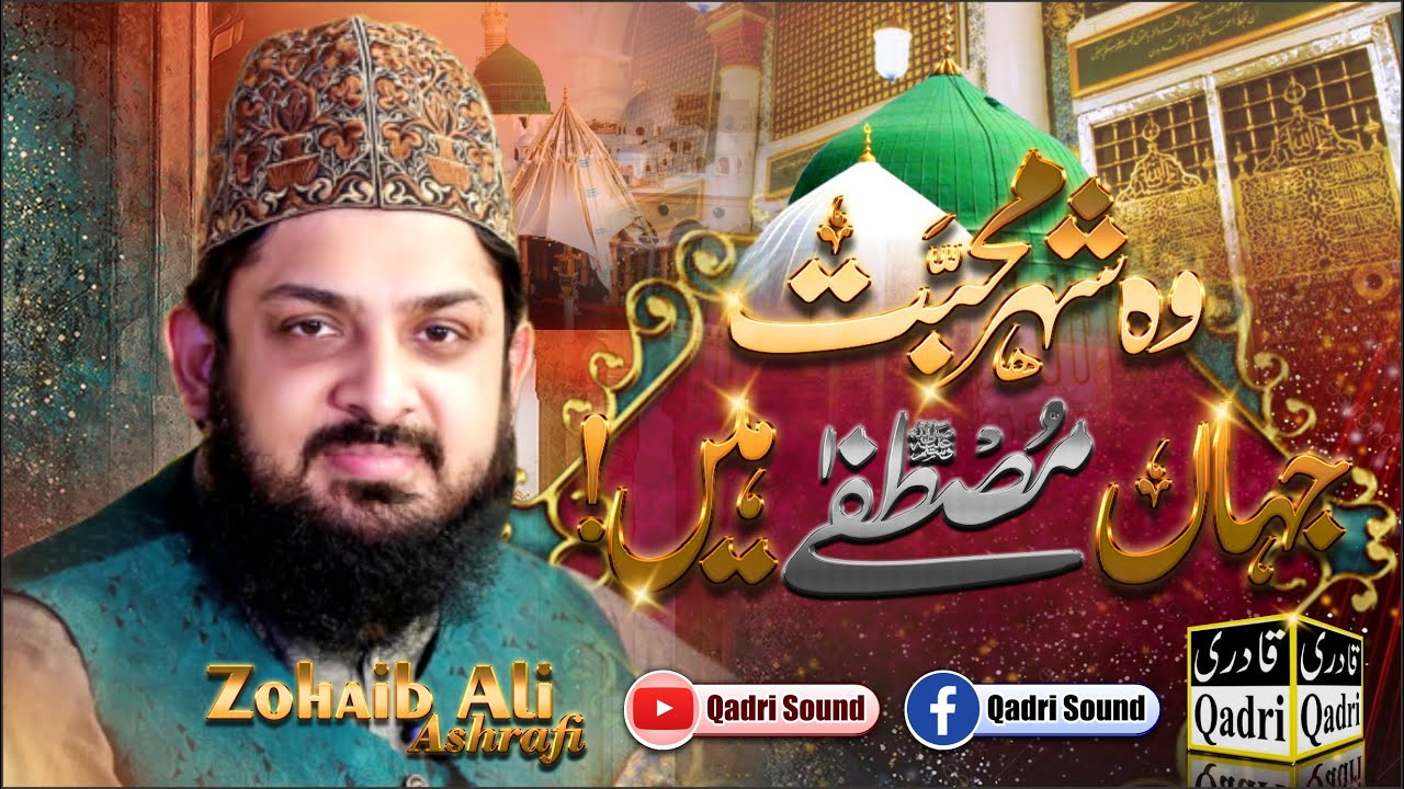 Woh Sahre Mohabbat Jahan Mustafa Hain || Zohaib Ali Ashrafi.