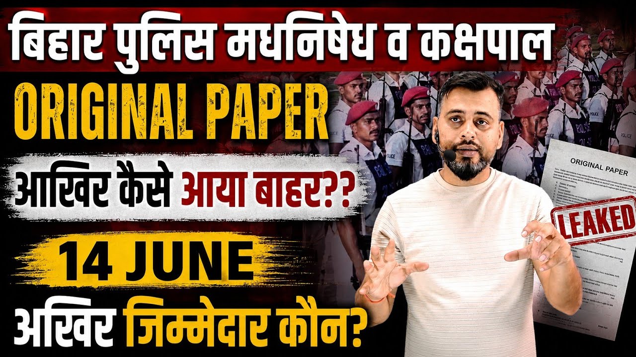 BIG BREAKING : 14 जून SHIFT -1 |ORIGINAL PAPER /कैसे आया बाहर/ #biharpolice #excisepolice #csbc