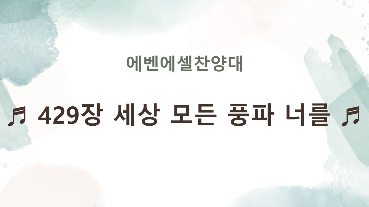 2026.03.01 창원 수정교회 주일 오전 예배 찬양대