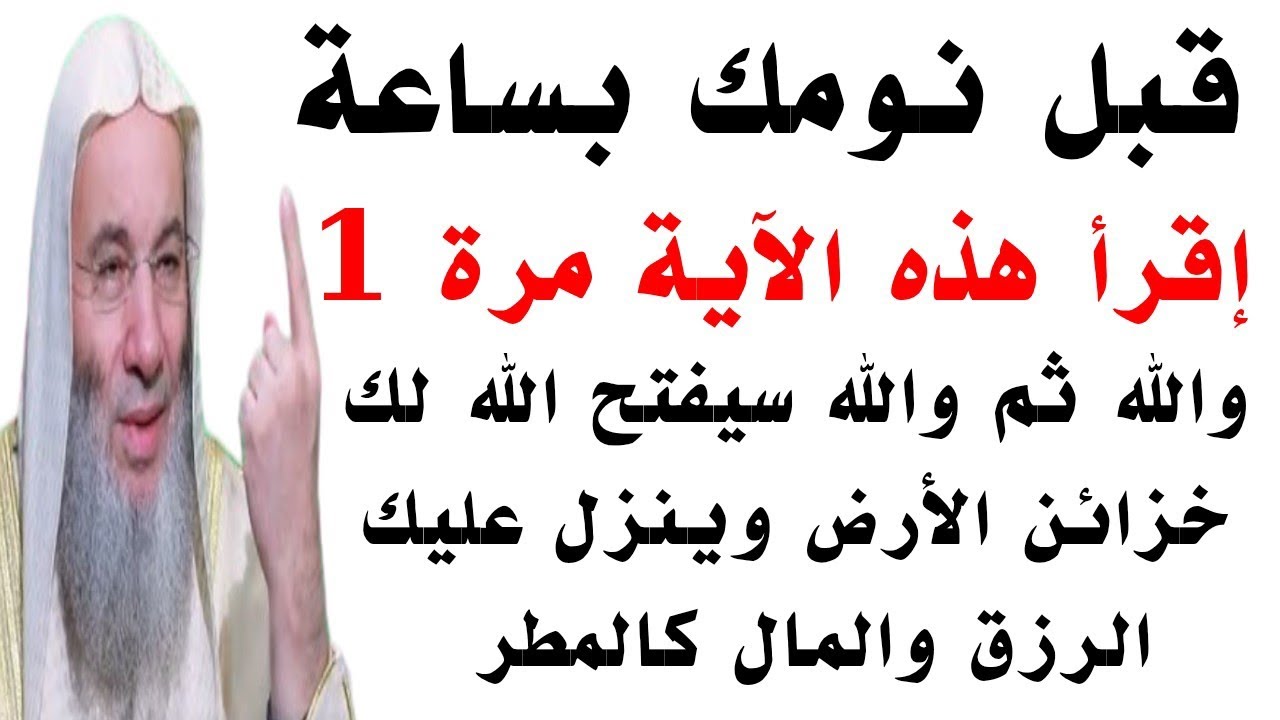 إقرأ هذه الآية مرة1فقط قبل نومك بساعة وقسما بربى سيفتح لك خزائن الأرض وينزل عليك الرزق والمال كالمطر